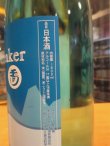 画像3: 玉川　アイスブレーカー純米吟醸無濾過生原酒　2024BY　1800ml　木下酒造