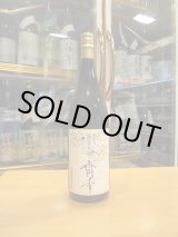 画像: 無窮天穏　生酛純米大吟醸斎香　R5BY 1800ml　板倉酒造