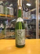 画像: 日置桜　特別純米生酒山滴る　R5BY 1800ml 山根酒造場