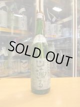 画像: 日置桜　特別純米生酒山滴る　R5BY 1800ml 山根酒造場