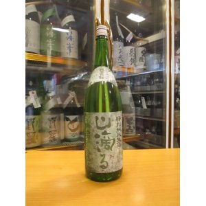 画像: 日置桜　特別純米生酒山滴る　R5BY 1800ml 山根酒造場