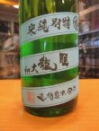 画像3: 睡龍　特別純米酒　R5BY　1800ml　久保本家酒造