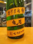 画像3: 睡龍　純米吟醸酒　R5BY　1800ml　久保本家酒造