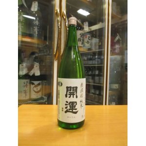 画像: 開運　純米無濾過生原酒　R5BY　1800ml　株式会社土井酒造場