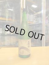 画像: 大號令　菩提酛純米無濾過生原酒八反錦　R6BY　1800ml　馬上酒造