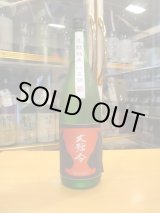 画像: 大號令　生酛純米無濾過生原酒八反錦　R5BY　1800ml　馬上酒造