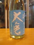 画像2: 大倉　純米生酒夏うらら　2023BY　1800ml　大倉本家