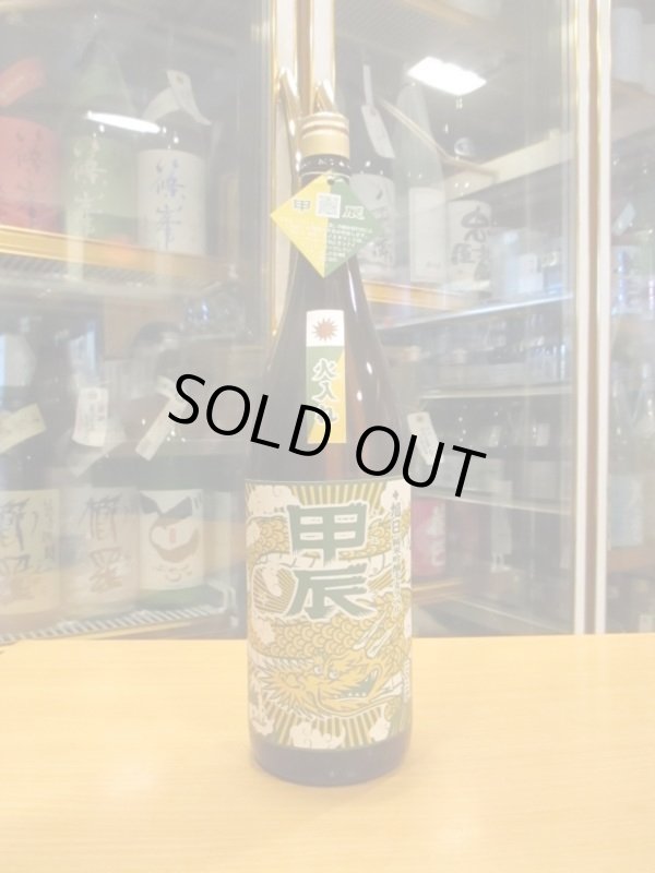 画像1: 十旭日　純米吟醸酒干支ラベル甲辰　2023BY　1800ml　旭日酒造
