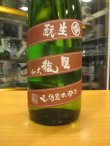 画像3: 睡龍　生酛純米酒　R5BY　1800ml　久保本家酒造