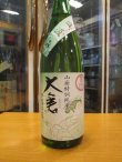 画像2: 大倉　麹四段仕込山廃特別純米直汲み生原酒　2023BY　1800ml　大倉本家