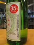 画像3: 天穏　粕取焼酎35°　1800ml　板倉酒造