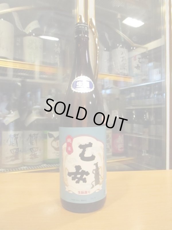 画像1: 乙女　生酛純米無濾過生原酒　2023BY　1800ml　奥藤商事