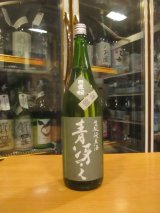 画像: 日置桜　青冴え雄町純米酒　29BY 1800ml 山根酒造場