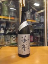 画像: 篠峯　雄町山廃仕込純米吟醸秋色生原酒　2023BY　1800ml瓶　千代酒造株式会社