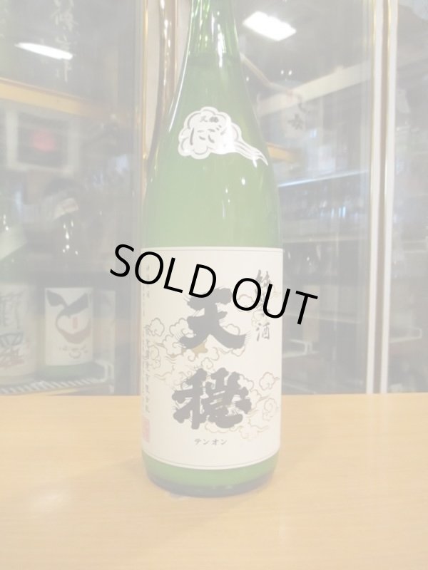 画像2: 天穏　純米にごり酒　R5BY　1800ml　板倉酒造