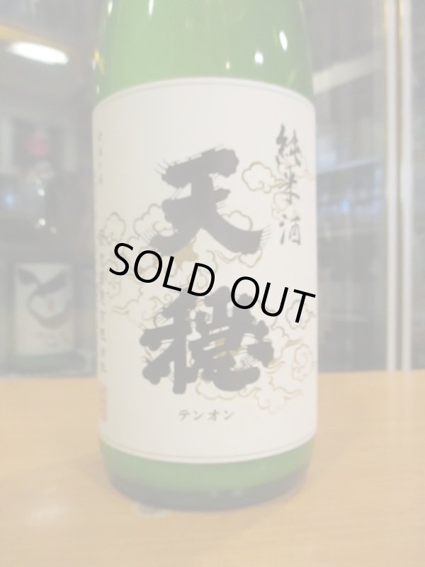 画像3: 天穏　純米にごり酒　R5BY　1800ml　板倉酒造