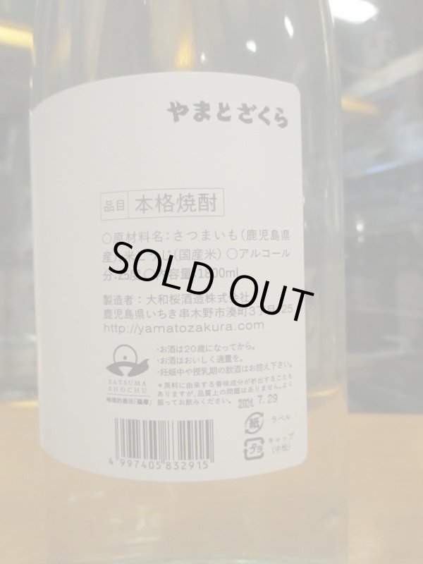 画像3: 芋焼酎　ニュー・クラシック　25° 1800ml　大和桜酒造株式会社　