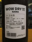 画像4: 初桜　純米生酒WOWDRY　2022BY 1800ml 安井酒造場 