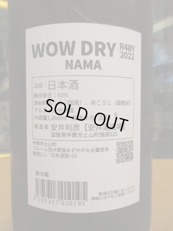 画像4: 初桜　純米生酒WOWDRY　2022BY 1800ml 安井酒造場 