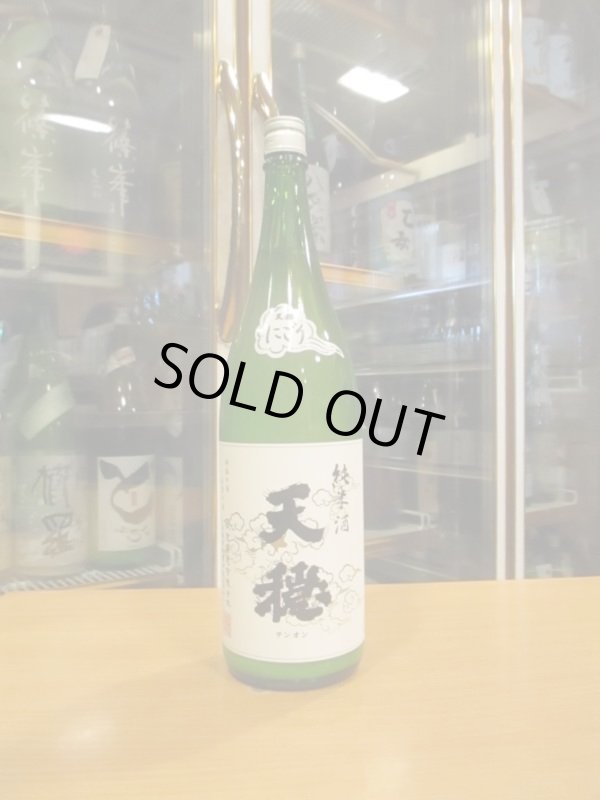 画像1: 天穏　純米にごり酒　R5BY　1800ml　板倉酒造