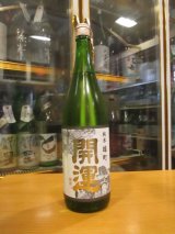 画像: 開運　純米酒赤磐雄町　R5BY　1800ml　株式会社土井酒造場