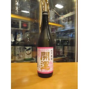 画像: 開運　純米酒春陽　R5BY　1800ml　株式会社土井酒造場