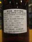 画像4: 辨天娘　純米吟醸山田錦28番娘　 R4BY 1800ml 太田酒造場