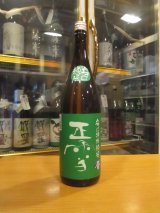 画像: 正雪　辛口純米酒誉富士　1800ml　神沢川酒造場