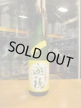 画像: 遊穂　山おろし純米生詰原酒ひやおろし　R5BY　1800ml　御祖酒造株式会社