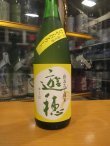 画像2: 遊穂　山おろし純米生詰原酒ひやおろし　R5BY　1800ml　御祖酒造株式会社