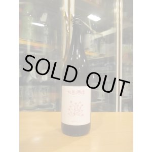 画像: 北島　生酛きらみずき火入れ　2023BY　1800ml 北島酒造株式会社