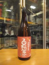 画像: 白隠正宗　純米酒生酛誉富士秋あがり　R5BY　1800ml　高嶋酒造株式会社