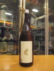 画像1: 杉錦　山廃純米酒エドノアキザケ　2023Y　1800ml　杉井酒造