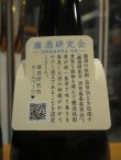 画像5: 剣菱　灘の生一本純米酒　令和六年度蔵出し分　720ml　剣菱酒造株式会社