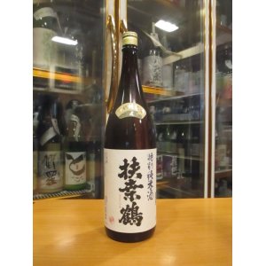 画像: 扶桑鶴　特別純米酒　R2BY 1800ml　桑原酒場