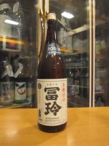 画像: 冨玲生酛仕込　山田錦80　30BY 1800ml　梅津酒造有限会社