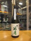 画像1: 誉池月　純米吟醸酒縁の舞　2023BY 1800ml　池月酒造株式会社