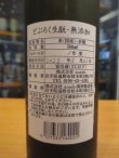 画像3: とおののどぶろく　生酛無添加　500ml　株式会社nondo