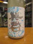 画像2: 英君　純米活性生酒スプラッシュ　R6BY　1800ml　英君酒造株式会社