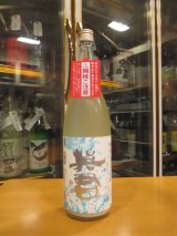 画像: 英君　純米活性生酒スプラッシュ　R6BY　1800ml　英君酒造株式会社