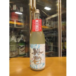 画像: 英君　純米活性生酒スプラッシュ　R6BY　1800ml　英君酒造株式会社