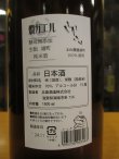 画像3: 北島　燗ガエル霜月　1800ml　北島酒造株式会社