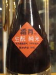 画像4: 北島　燗ガエル霜月　1800ml　北島酒造株式会社