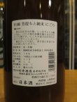 画像3: 杉錦　菩提酛純米にごり酒　2024Y　1800ml　杉井酒造