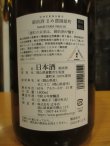 画像3: 御前酒　菩提酛純米酒まめ農園雄町　R4BY　1800ml　辻本店