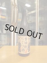 画像: 御前酒　菩提もとにごり生原酒　2024BY　辻本店　1800ml瓶