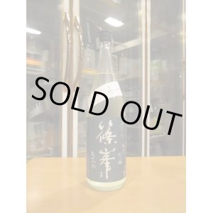 画像: 篠峯　凛々純米吟醸うすにごり生原酒　2024BY　1800ml　千代酒造