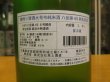 画像4: 大號令　純米無濾過生原酒八反錦協会6号酵母　R6BY　1800ml　馬上酒造