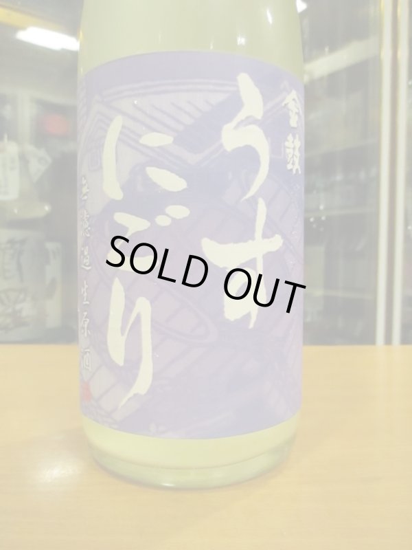 画像2: 金鼓　純米うすにごり生原酒　2024BY　1800ml　大倉本家