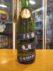 画像2: 睡龍　純米酒　15BY　1800ml　久保本家酒造